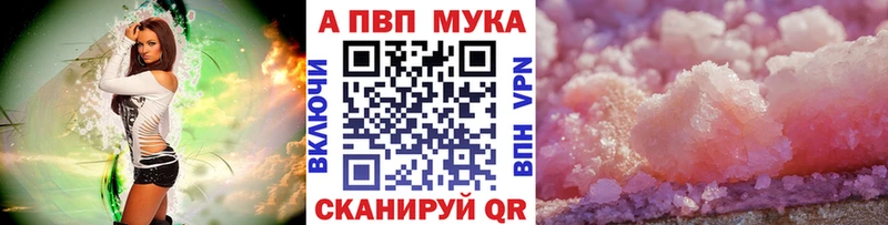 A-PVP Соль Курск
